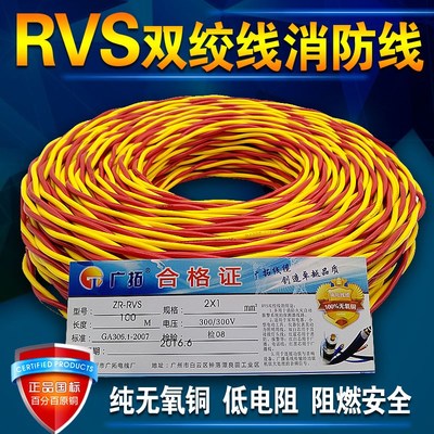 国标花线电线家用铜芯RVS双绞线2芯1.5平方2.5消防信号线灯头线