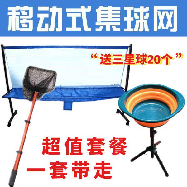 乒乓球桌面式接球网落地式收球网集球器多球架捡球网移动式集球网