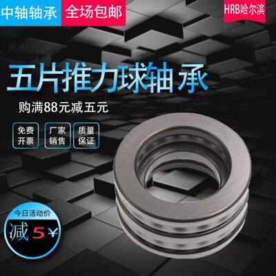 HRB哈尔滨五片推力球压力轴承53226 53228 53316 53317 53318V/P5