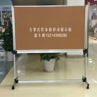 可移动支架式软木板图钉照片文化墙带架子展示板90*120CM公告栏
