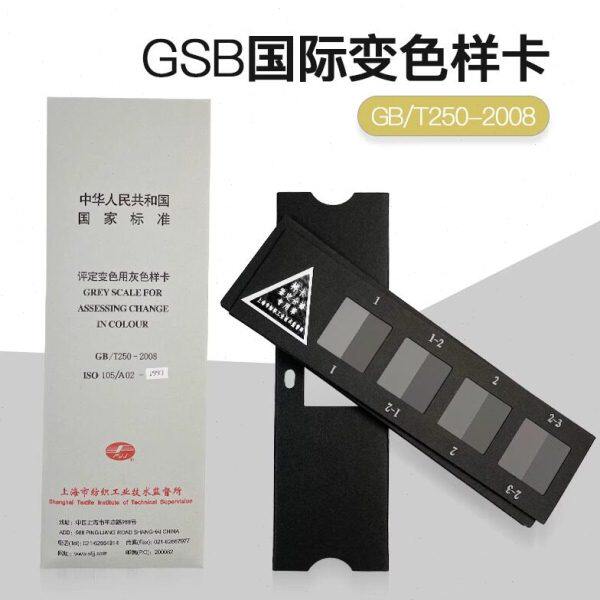 评定变色灰卡纺织变色灰卡GB250沾色评定变色用灰色样卡对比卡片