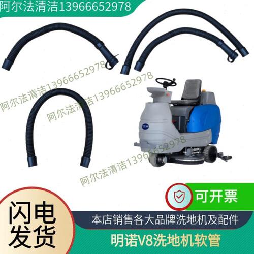 明诺v8吸水管吸污管v8污水管排污管v8驾驶式洗地机上水管下水管套