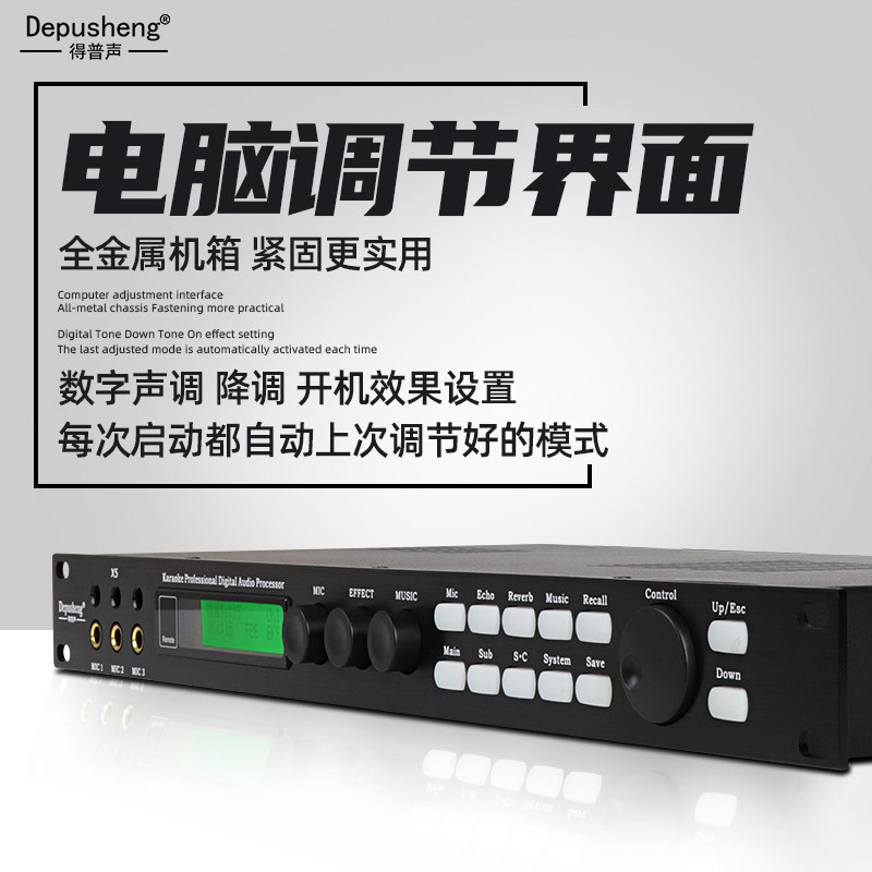 得普声X5前级效果器KTV家用防啸叫K歌混响器数字电脑调试音频处理