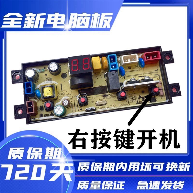 TCL洗衣机电脑板TB-V60A TB-V70A TB-V80A控制板线路祝版电源版