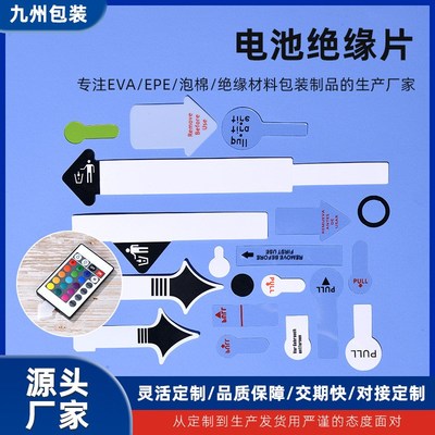 12*3.8mm透明PET塑料绝缘垫片纽扣电池插座2032隔离片条MYLAR片