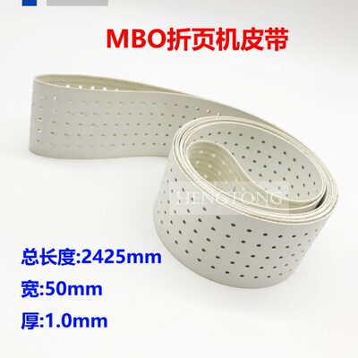 MBO折页机配件 折页机吸风皮带 输纸带 输送带 吸纸皮带 传送皮带
