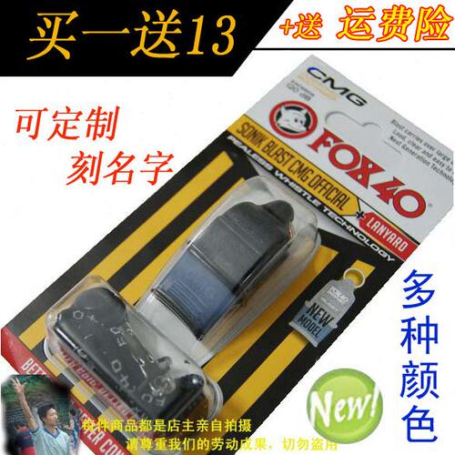 包邮fox40 sonik blast音波哨 口哨裁判哨 fox40狐狸哨  定制刻名