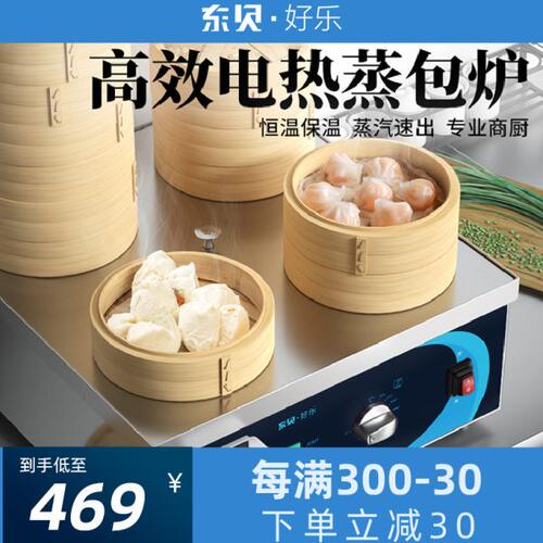 东贝好乐蒸包炉商用蒸包机小笼包馒头早餐店小型电热蒸包子机蒸炉