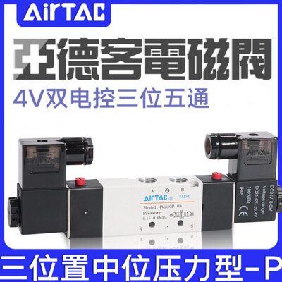 亚德客三位五通电磁阀4V130P/230P/330P/430P-M5/06/08/10/15B24V