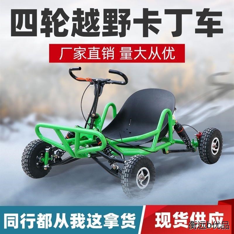 网红越野卡丁车四轮燃油成人户外漂移沙滩车车全地形儿童摩托车