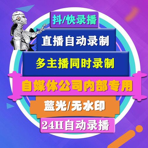 短视频搬运批量抖音快手去水印直播间采集录制下载监控软件工具
