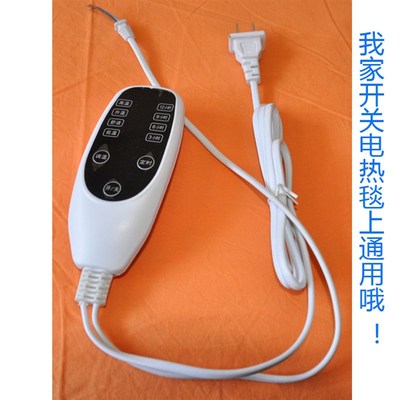 单人单控电热毯开关通用水暖毯智能定时自动断电控制器电褥子家用
