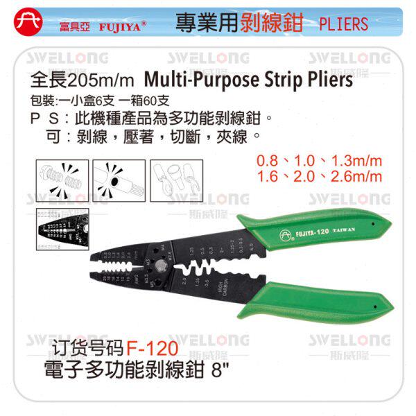 台湾富具亚F-120A剥线钳剥线器扒线钳剥皮钳拨线钳压线电线工具