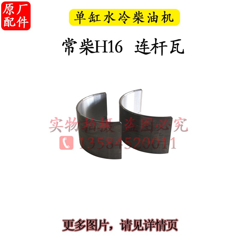 常柴柴油机配件R176R175R180R190L12H14H16连杆瓦6 8匹10马力小瓦