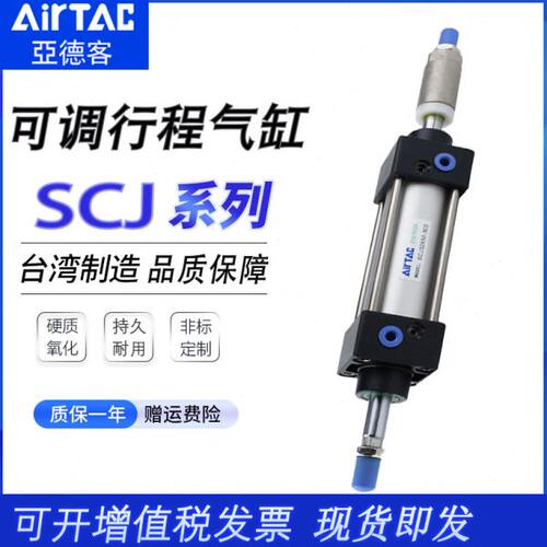 亚德客可调行程气缸SCJ32/40/50/63/80/100X25*50-75Y100S125/SCD
