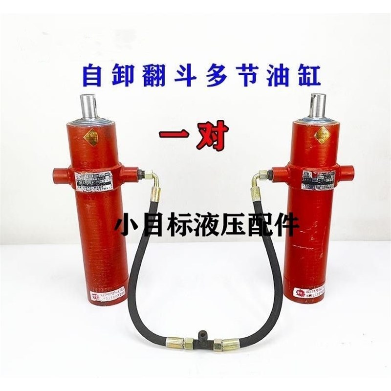 农用车改装自卸液压顶 多节液压油缸 双油缸套筒式伸缩油缸包邮