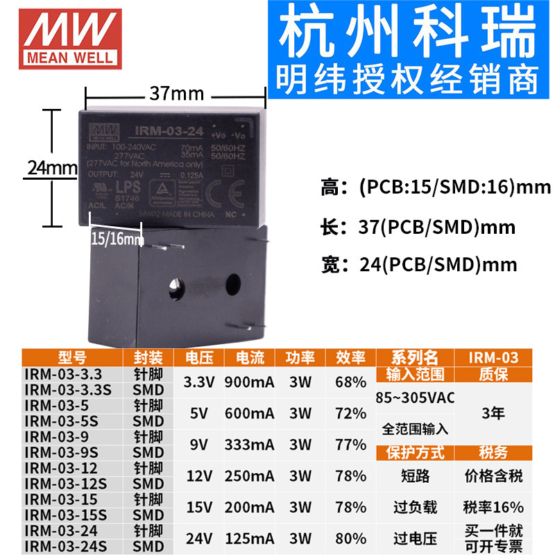 明纬IRM 3.3/5/9/12/15/24 S V 1W2W3W10W 03降压01模块02电源05