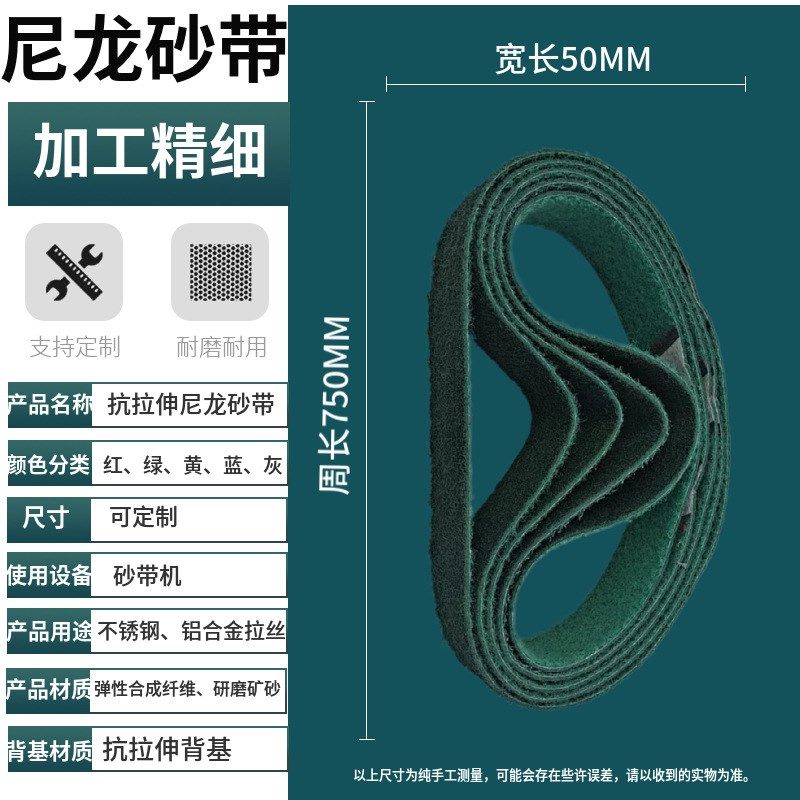 尼龙纤维纱带金属不锈钢抛光拉丝机五金加工不织布拉丝带尼龙砂带,标准件/零部件/工业耗材,砂带,淘宝优惠券,粉丝福利购,淘宝优惠卷