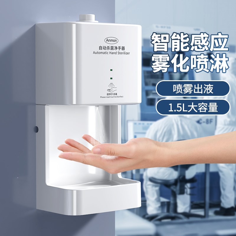 自动消毒喷雾器消毒器感应酒精喷雾器手部消毒机喷雾机壁挂式