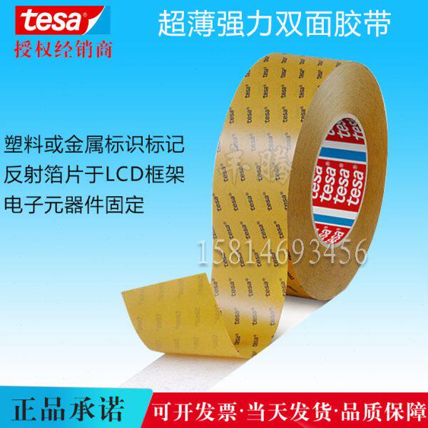 德莎tesa4972超薄强力双面胶带 固定电子元器件 耐高温 防潮高粘