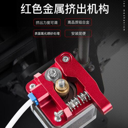 创想三维金属挤出套件3D打印机配件力度可调铝合金无缝对接远近端