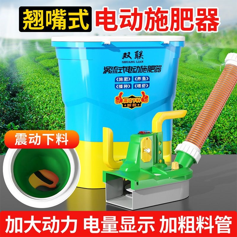 农用电动施肥器新款撒化肥机水稻播种机撒虾料鱼料投饵撒肥神器