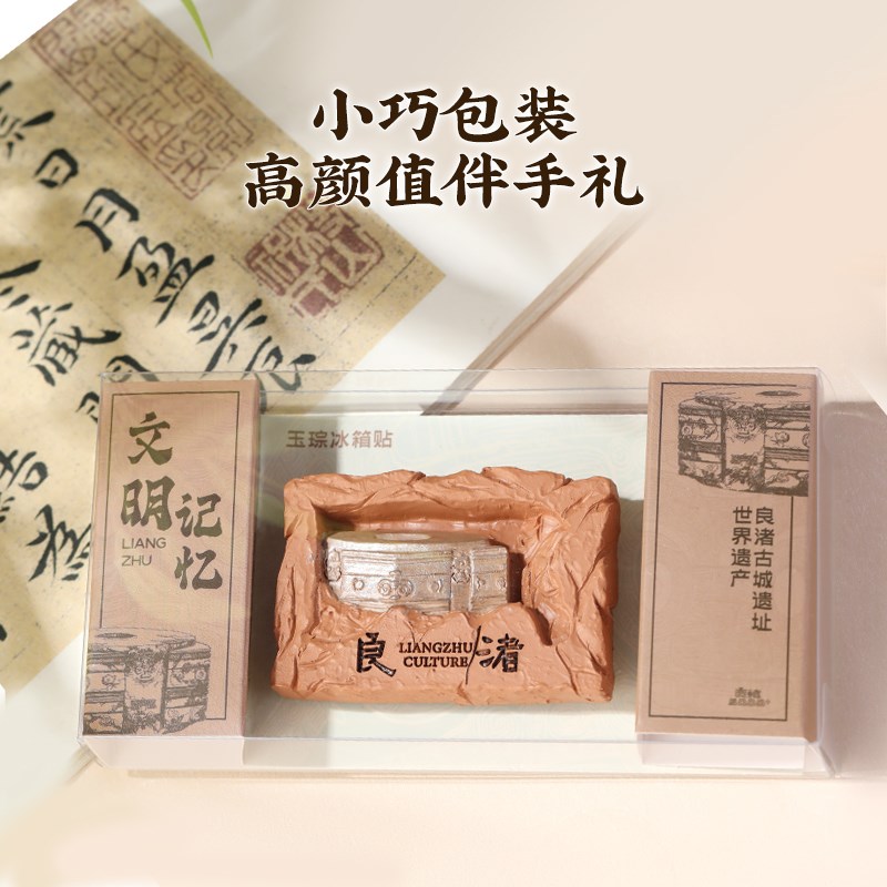良渚玉琮冰箱贴磁贴博物馆杭州文创纪念品生日圣诞节礼物女装饰