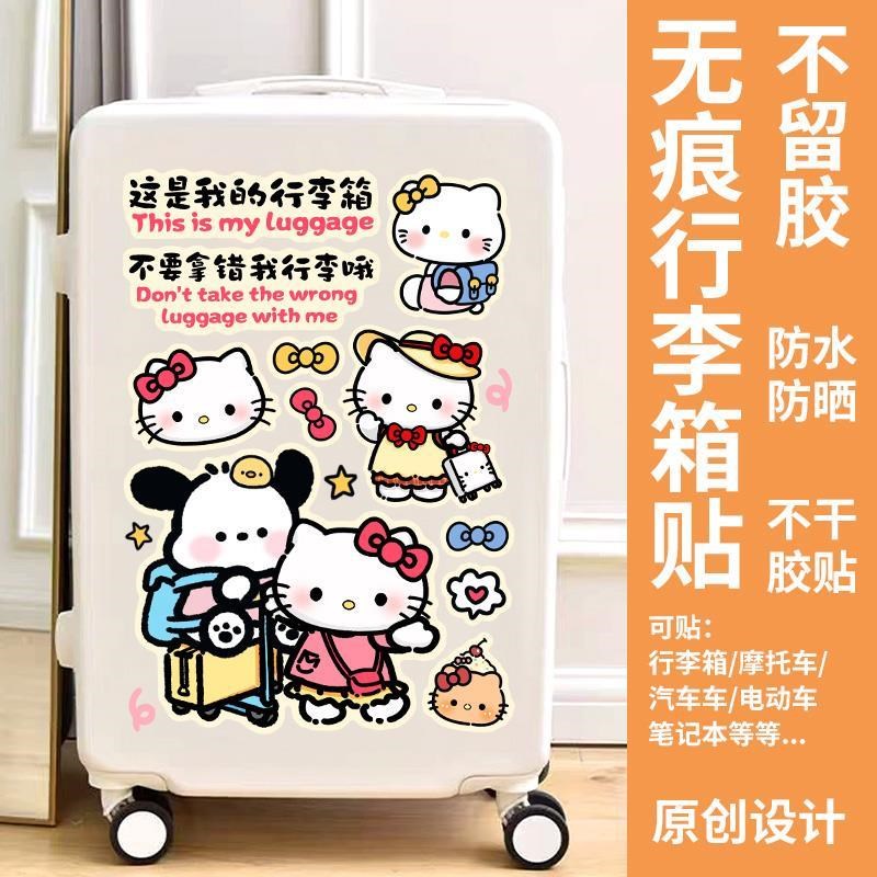 超大号行李箱贴纸旅行拉杆箱子贴画痕装饰贴画整张可爱卡通防水贴