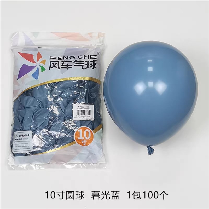 风车气球10寸圆形加厚暮光粉马卡龙蓝果绿橙复古系列生日场景布置