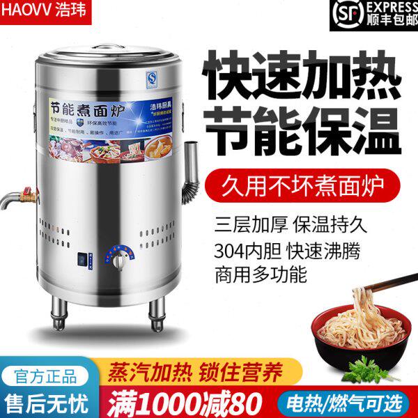 浩玮煮面炉商用燃气卤水炉煮面桶电热双层保温汤面桶麻辣烫汤粉炉