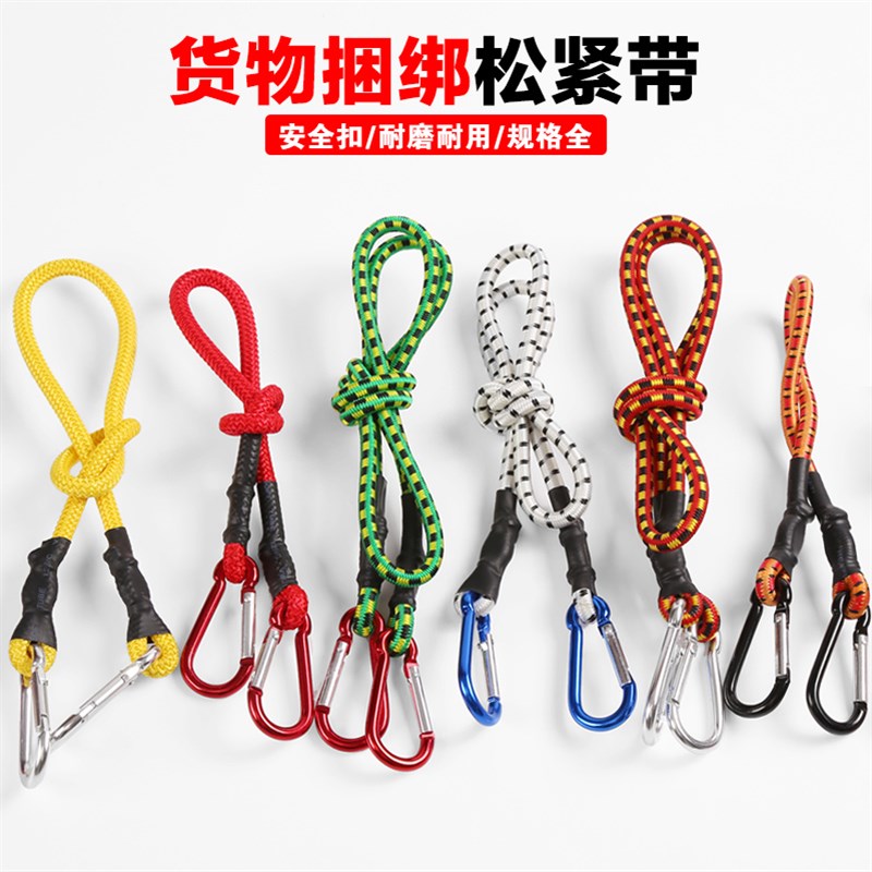 自行车行李绳 绑带弹力松紧绳橡胶摩托车货物捆绑皮筋合金扣