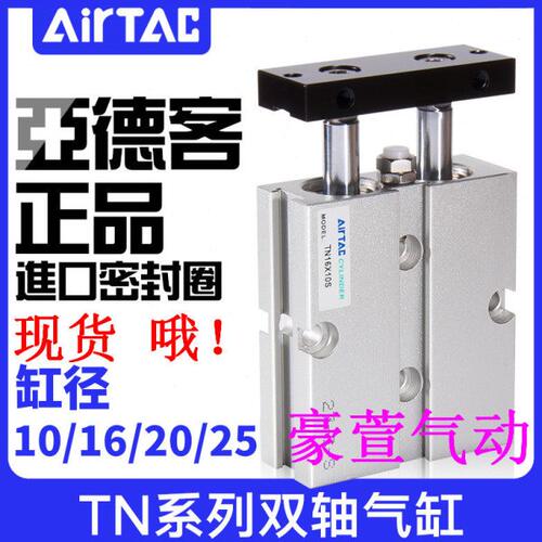 全新亚德客双轴双杠气缸TN20X100S TN20X125S TN20X150S现货