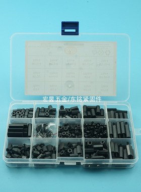 520pcs黑色塑料M3尼龙六角隔离柱配螺钉 螺母 垫片 组合套装盒装