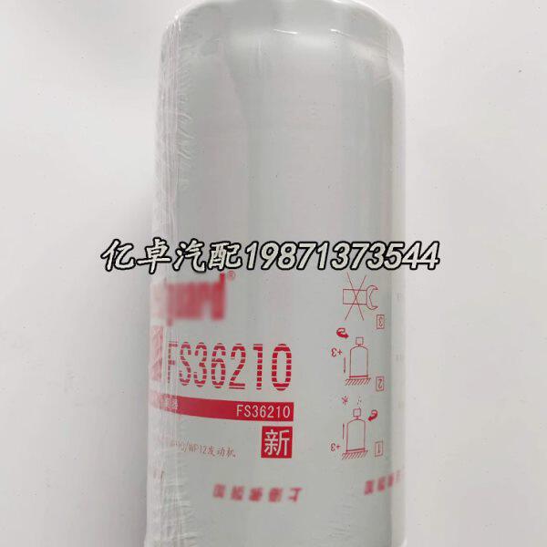 FS36210 33892 612630080203 VG14080740A BF1375 R50422柴油滤芯