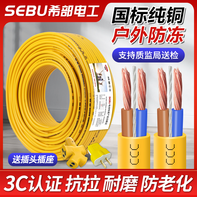 电线国标纯铜软线家用2芯户外防水电缆线防冻1.5 2.5 4平方电源线