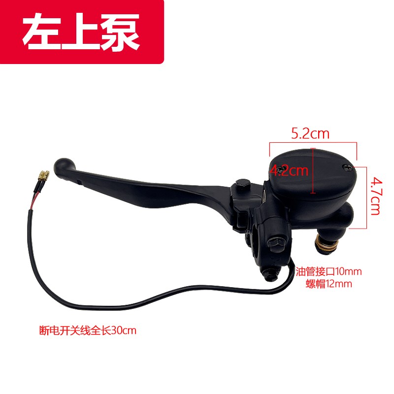 电动车爱玛台铃雅迪刹车上泵左右刹车手柄刹把上泵下出油刹车泵