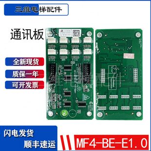 蒂森电梯轿厢通讯板MF3 MF4-B-E1.0 轿顶指令板扩展板MF4-BE-E1.0