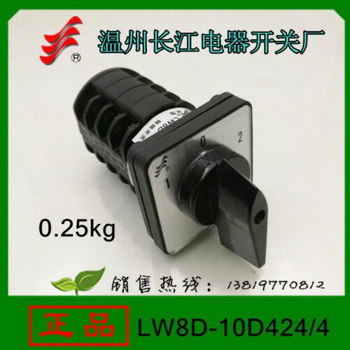 长信转换开关LW8D-10D424/4组合开关10A4层温州长江电器