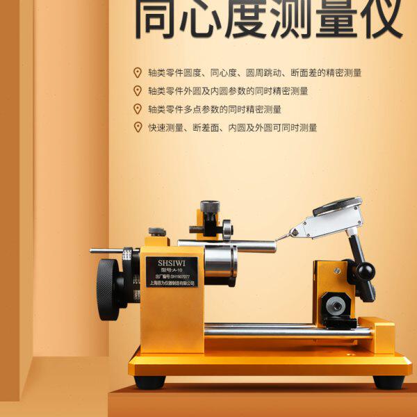 K-10偏摆仪  同心度测量仪  圆周跳动断面差同轴度检测仪