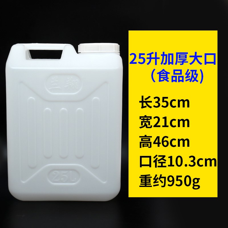 20L升水桶大口加厚熟胶废液桶洗洁精桶30升酒桶25L花生油壶菜油桶