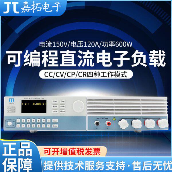 嘉拓JT6321A大功率可编程直流电子负载(600W/150V/120A)可调负载