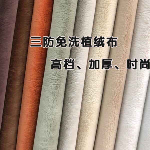 三防免洗进口高档加厚植绒布料面料纯色厚短绒超纤包沙发坐垫靠枕