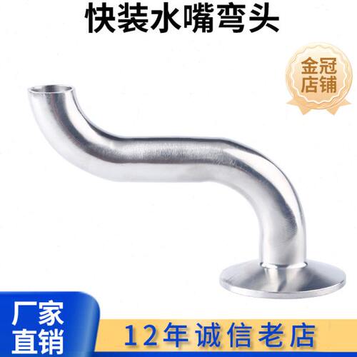科权304不锈钢快装水嘴弯头卫生级S型焊接弯管卡盘皮管S弯管卡箍