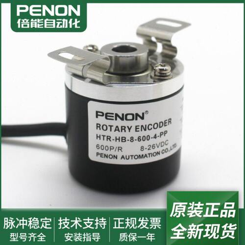 HTR-HB-8-600-4-PP电机旋转编码器HTR-HB-8-2000-4-PP输出稳定