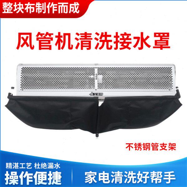 中央空调清洗工具风管机多联机1拖2拖3通用挂机清洗罩接水袋防水