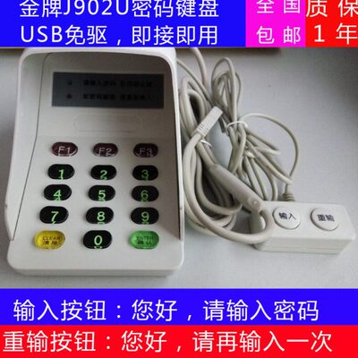 金牌密码小键盘902U YLE902U密码键盘 密码输入小键盘USB即接即用