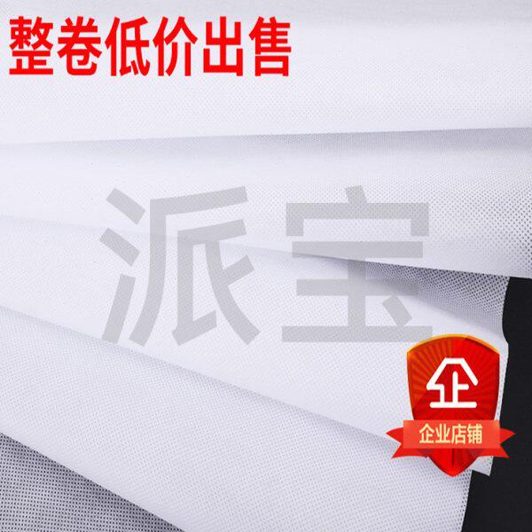 优质白色黑色无纺布背景隔层防尘布育苗工程防水无纺布整卷