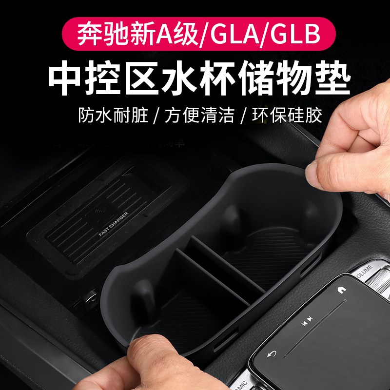 适用25款A级A180L/GLB/CLA220中控水杯垫储物盒EQA车内饰用品