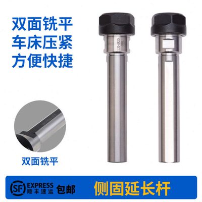 侧固延长杆SL16/SL20/SL25/SL32/-ER16/ER20/ER25/ER32车床延长杆