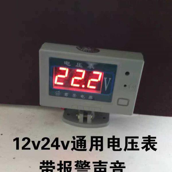 12v24v汽车电压表挖机工程车货车电压显示表数显高清汽车通用仪表